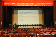 云拓参加“工业互联进企业”撮合对接会